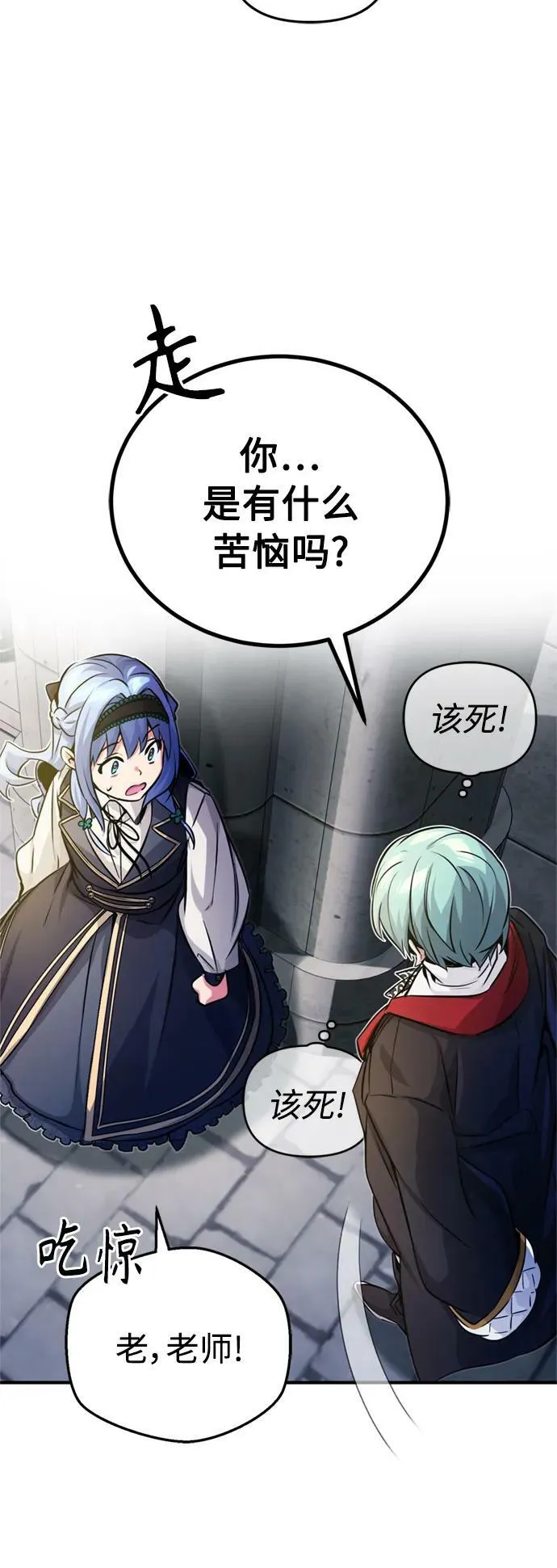 第75话 跟我对练吧 第6页
