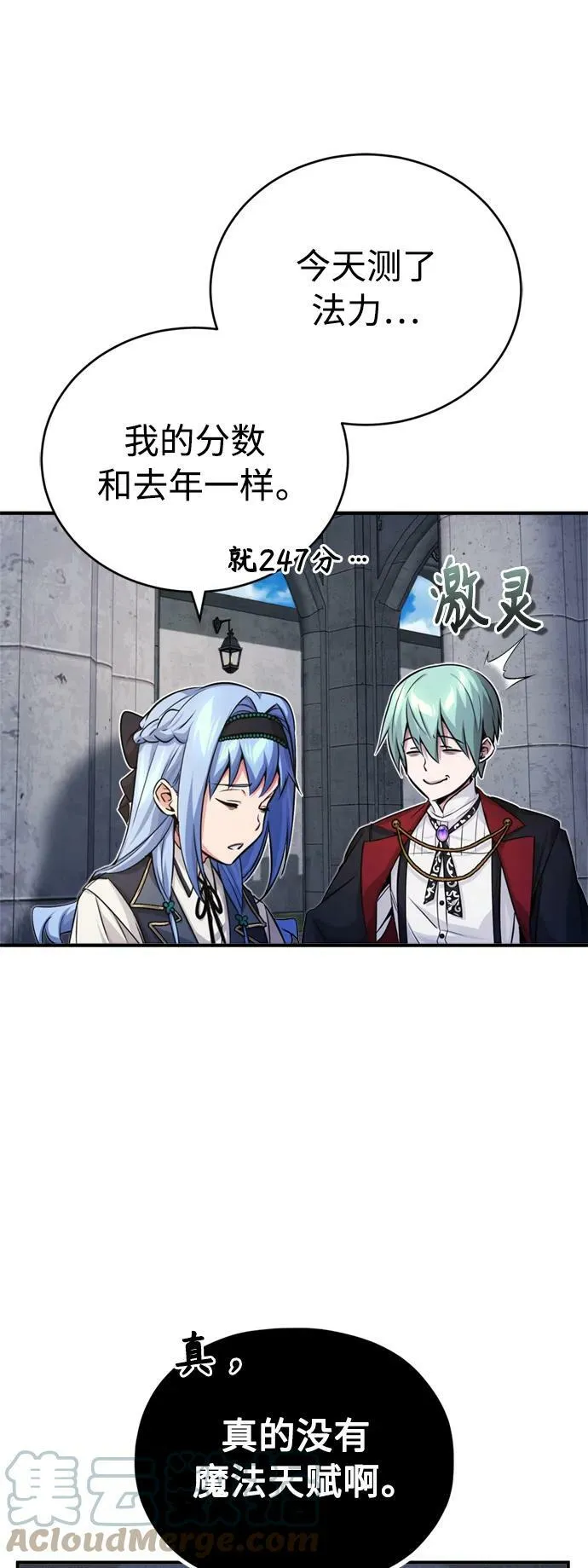 第75话 跟我对练吧 第7页