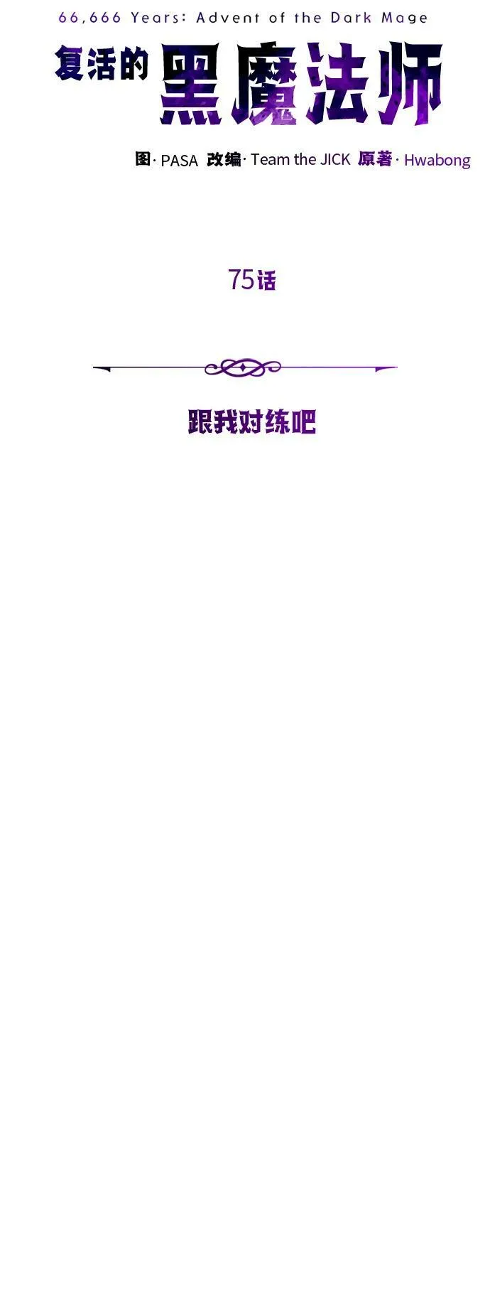 第75话 跟我对练吧 第14页