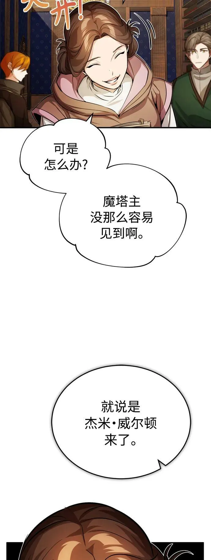 第75话 跟我对练吧 第18页
