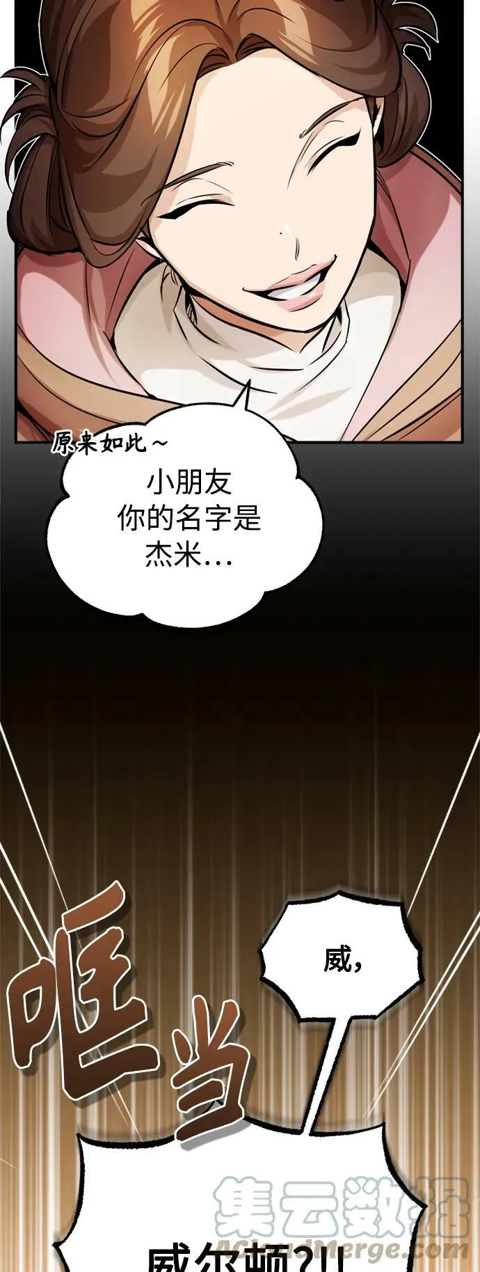 第75话 跟我对练吧 第19页