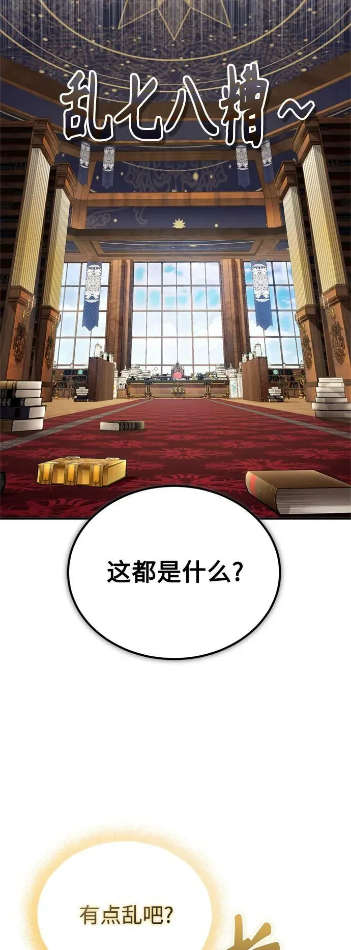 第75话 跟我对练吧 第23页