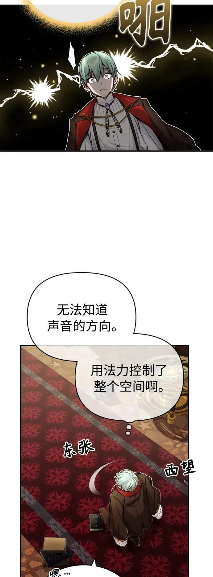 第75话 跟我对练吧 第24页