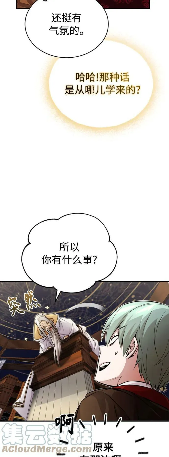 第75话 跟我对练吧 第25页