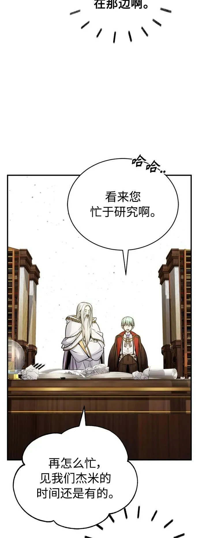 第75话 跟我对练吧 第26页