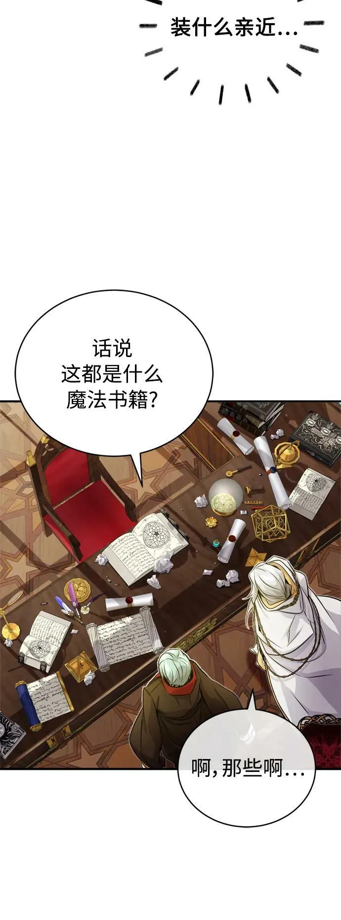 第75话 跟我对练吧 第27页