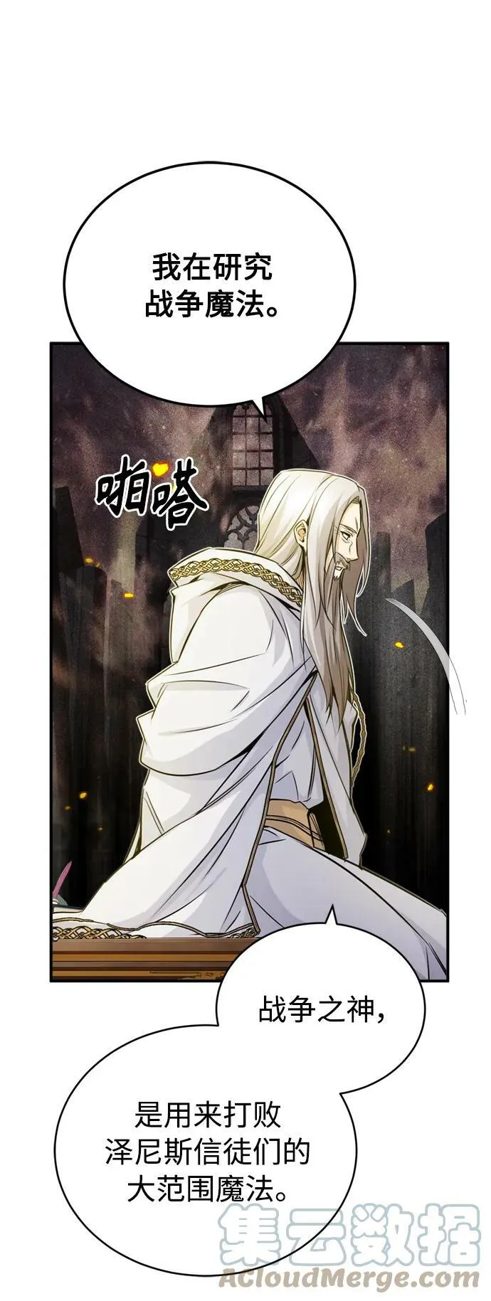 第75话 跟我对练吧 第28页