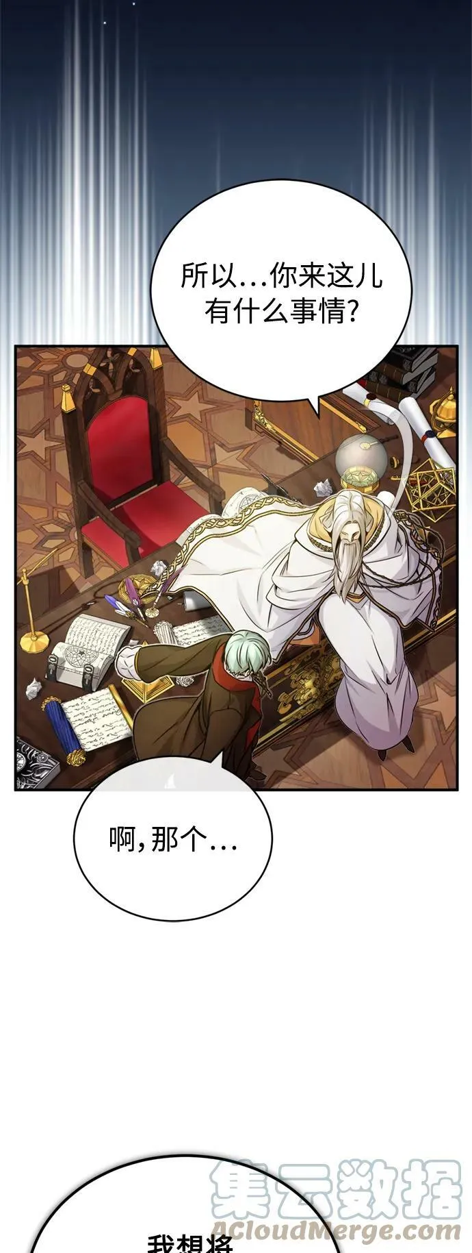 第75话 跟我对练吧 第31页