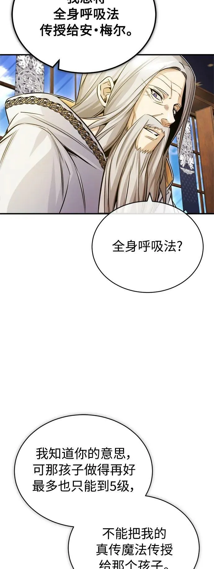 第75话 跟我对练吧 第32页