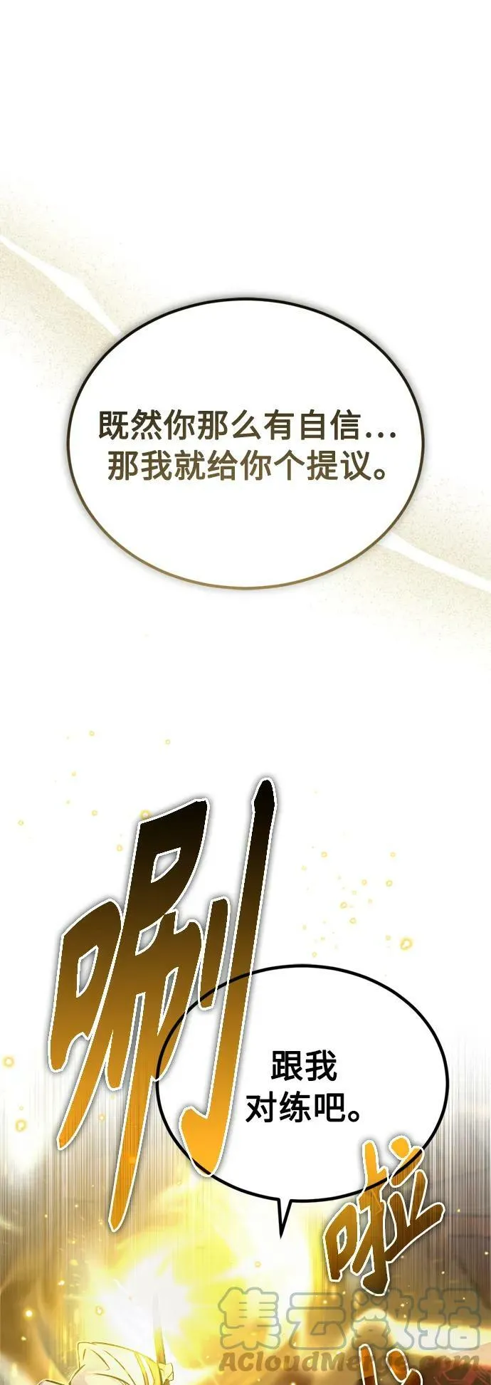 第75话 跟我对练吧 第40页