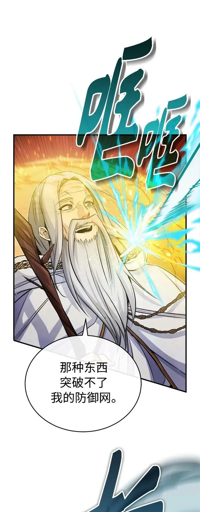 第75话 跟我对练吧 第50页