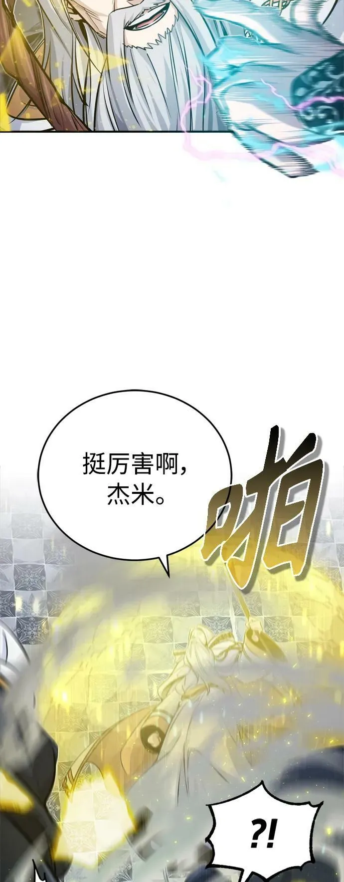 第75话 跟我对练吧 第54页