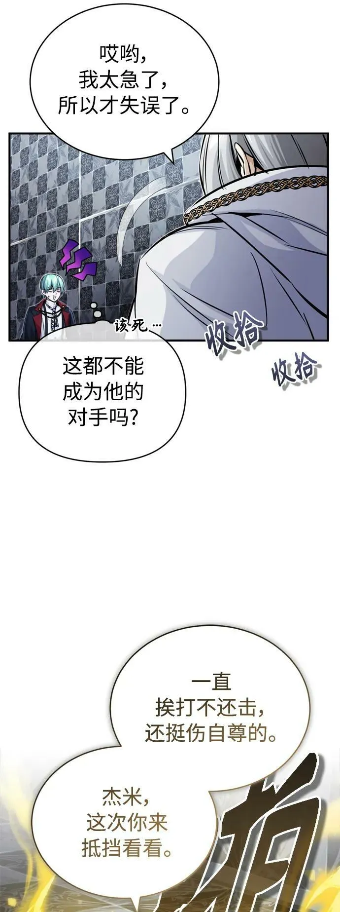 第75话 跟我对练吧 第69页