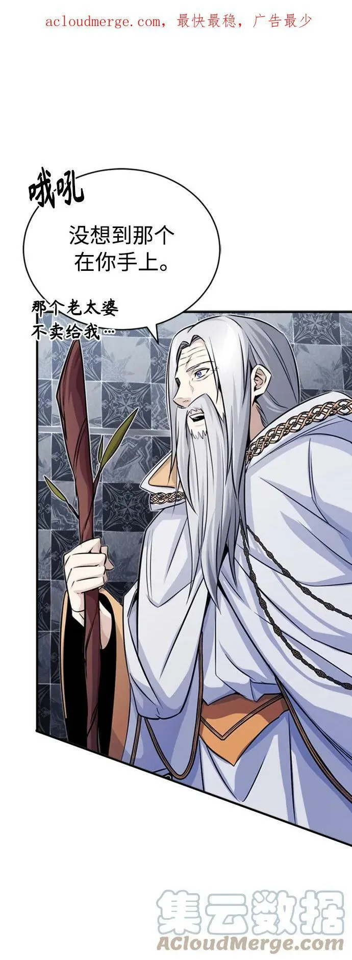 第76话 可能性浮现 第4页