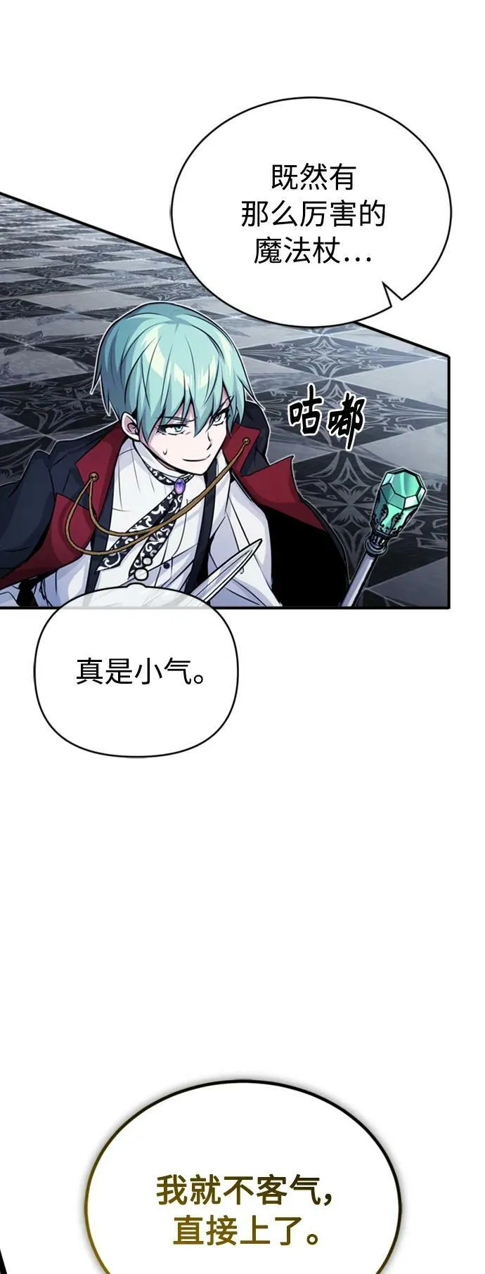 第76话 可能性浮现 第5页