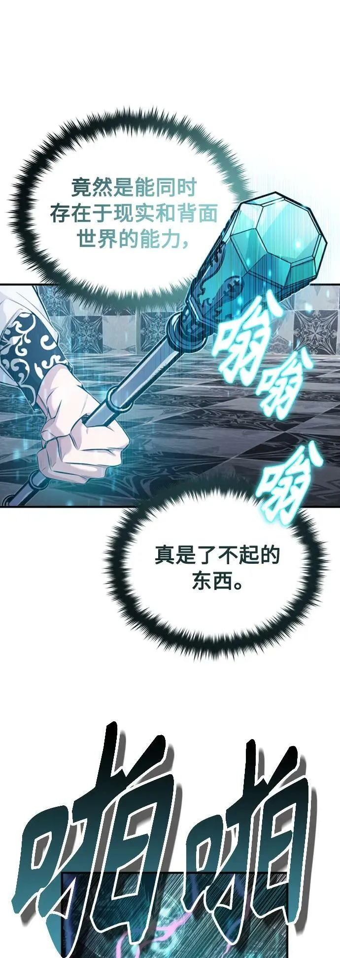 第76话 可能性浮现 第11页