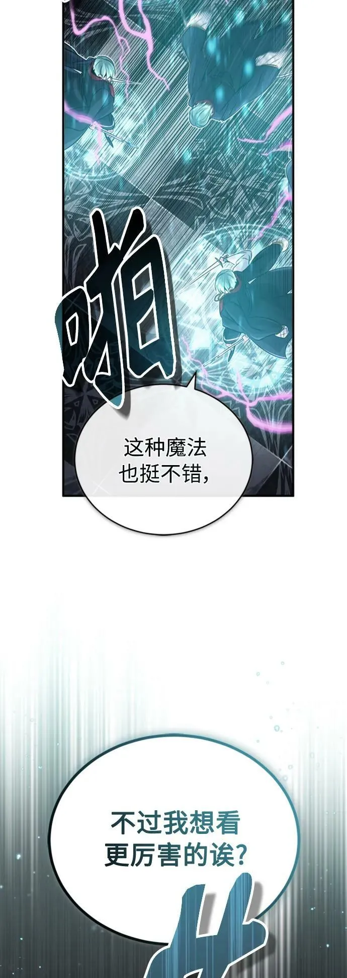 第76话 可能性浮现 第12页