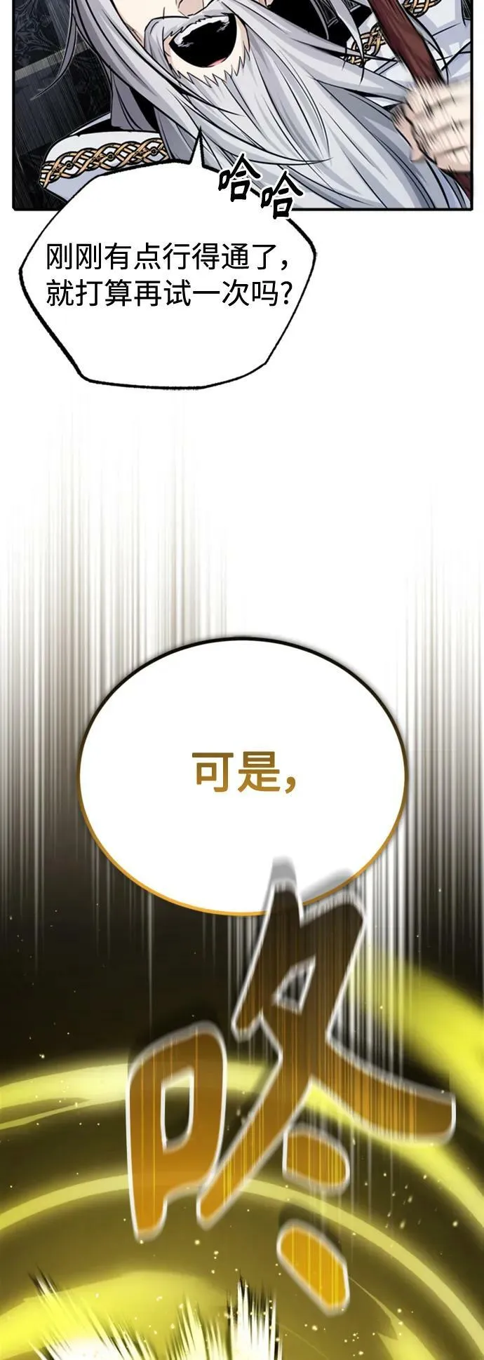 第76话 可能性浮现 第15页