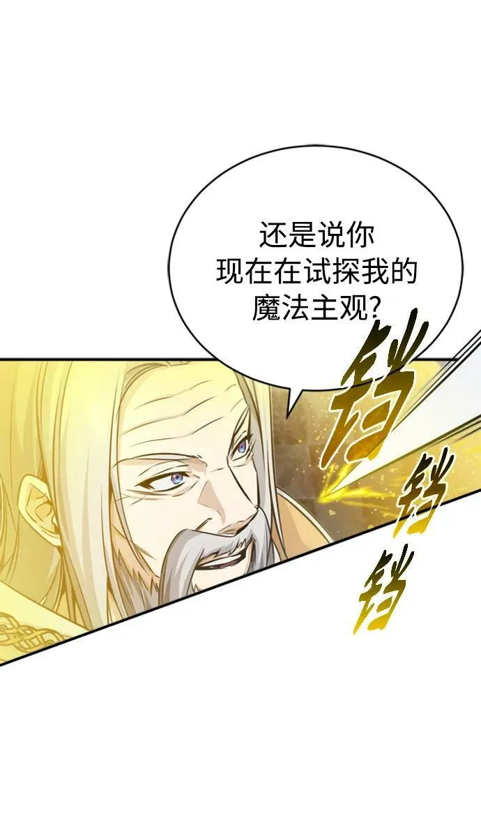 第76话 可能性浮现 第18页