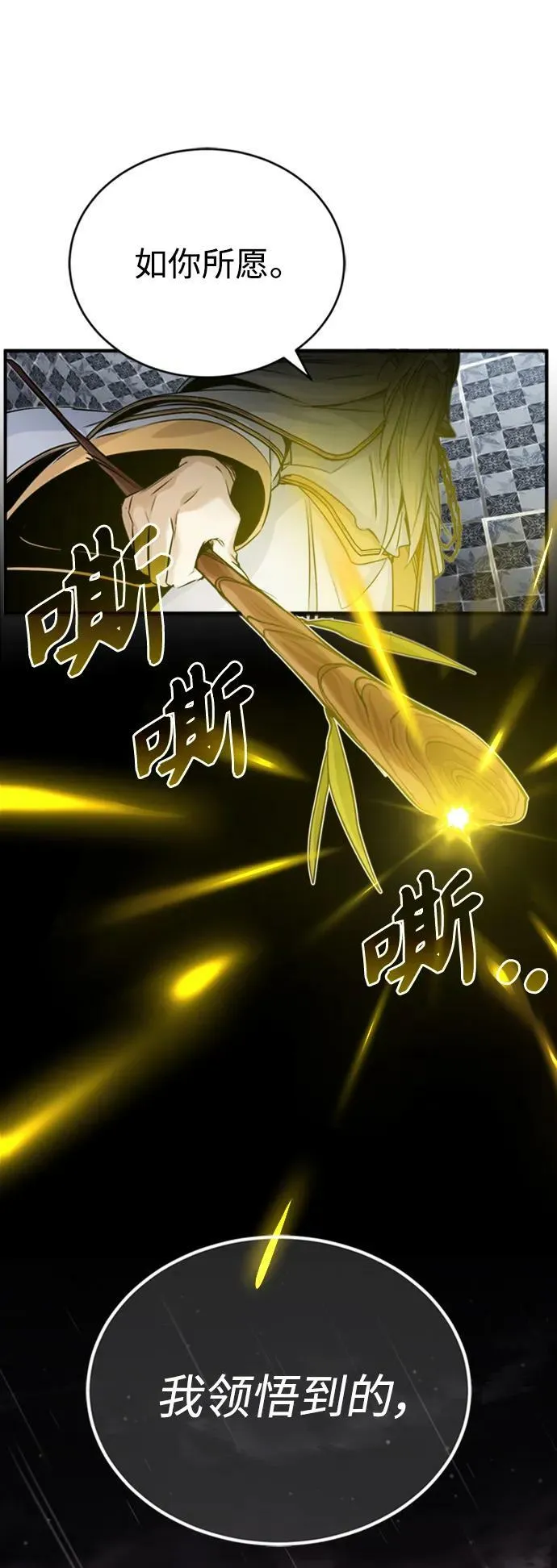 第76话 可能性浮现 第20页