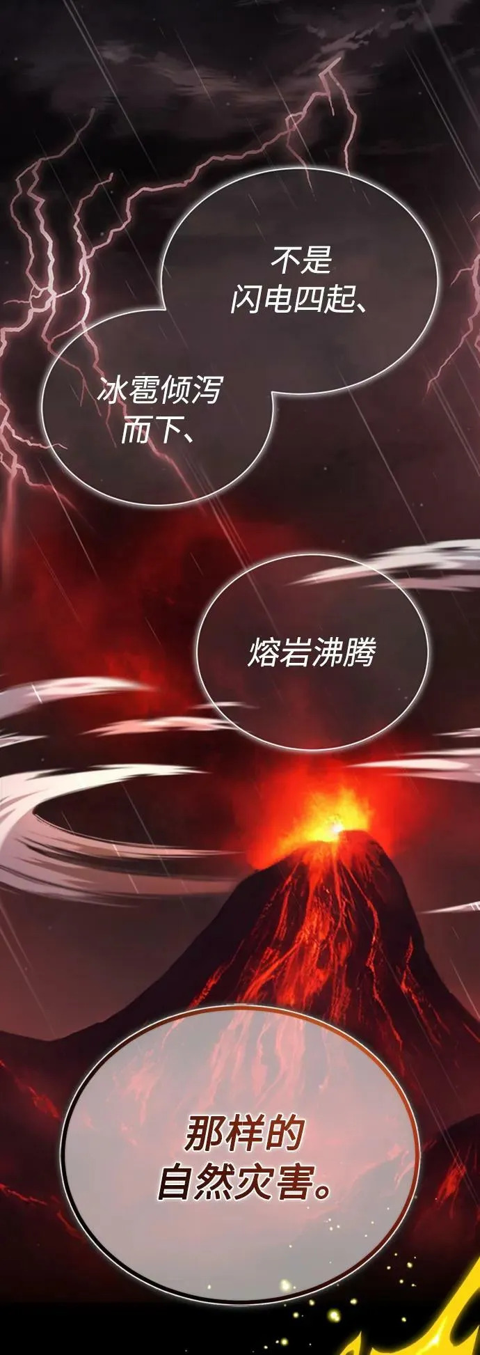 第76话 可能性浮现 第21页