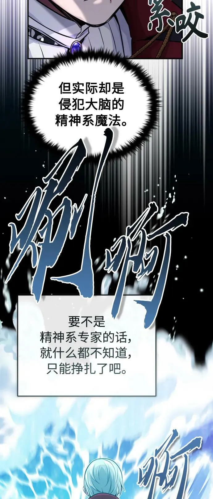 第76话 可能性浮现 第30页
