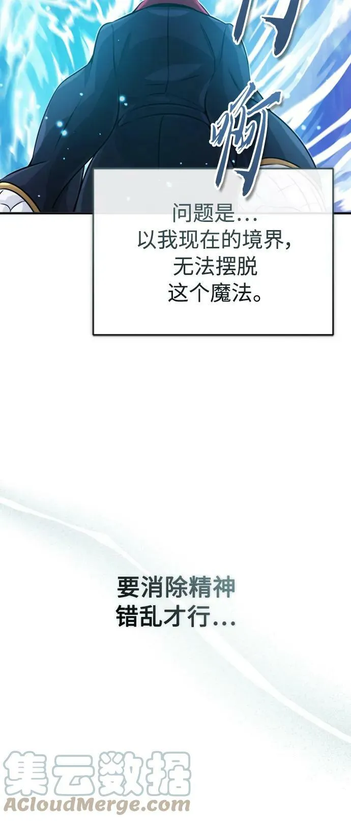 第76话 可能性浮现 第31页