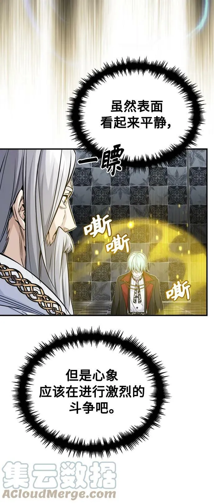 第76话 可能性浮现 第37页