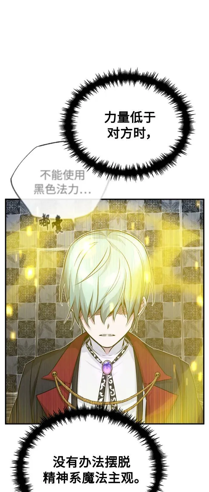 第76话 可能性浮现 第38页