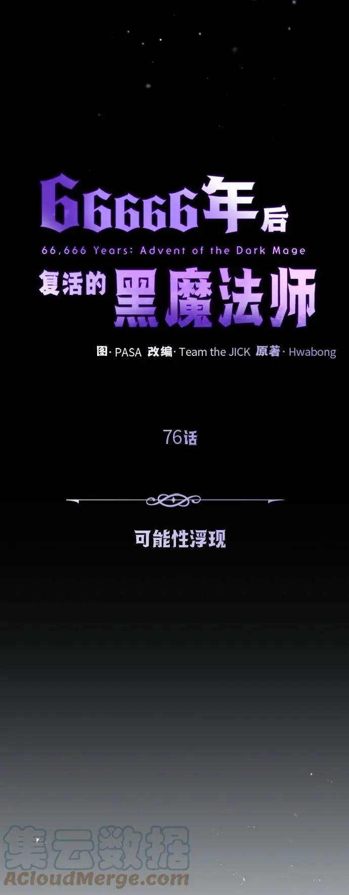 第76话 可能性浮现 第46页