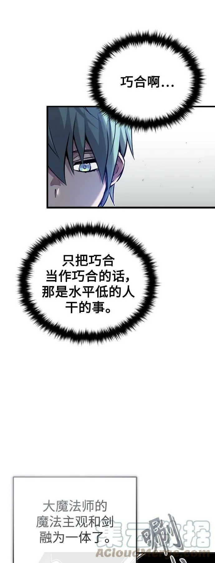 第76话 可能性浮现 第52页