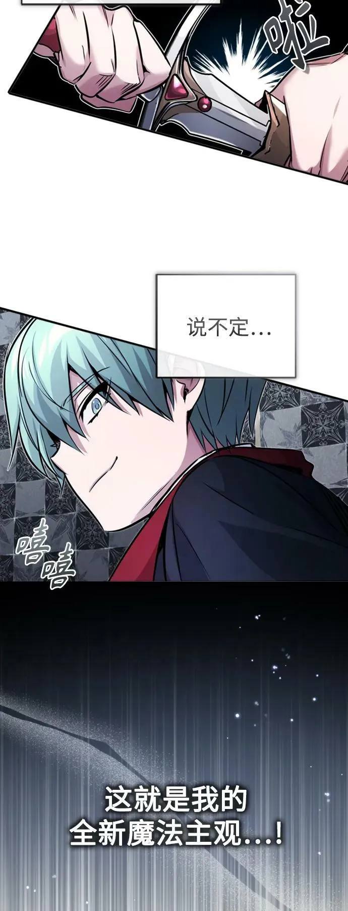 第76话 可能性浮现 第53页