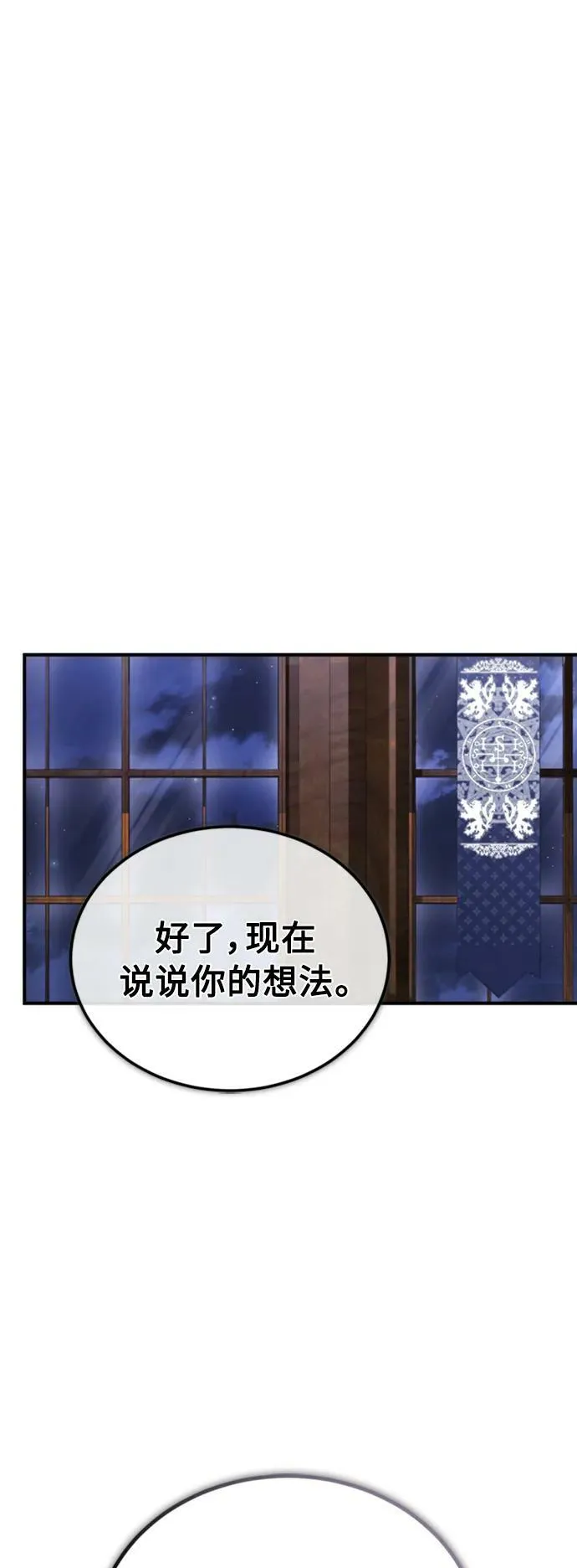 第76话 可能性浮现 第56页