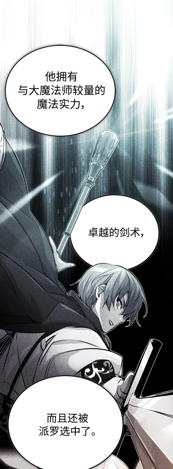 第76话 可能性浮现 第60页