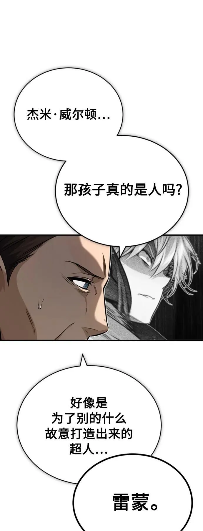 第76话 可能性浮现 第62页