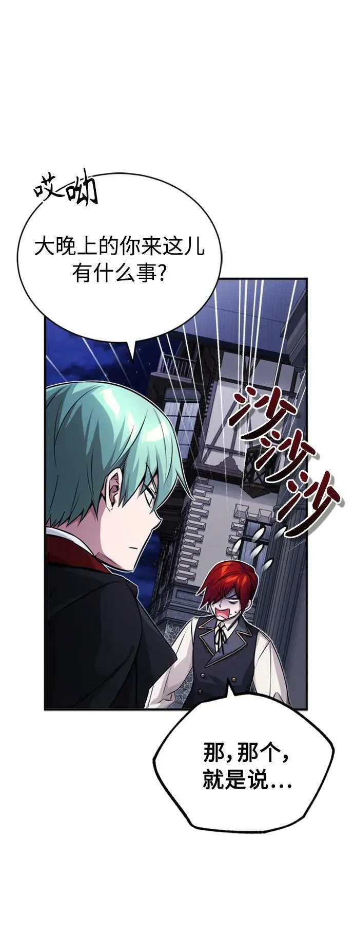 第76话 可能性浮现 第68页