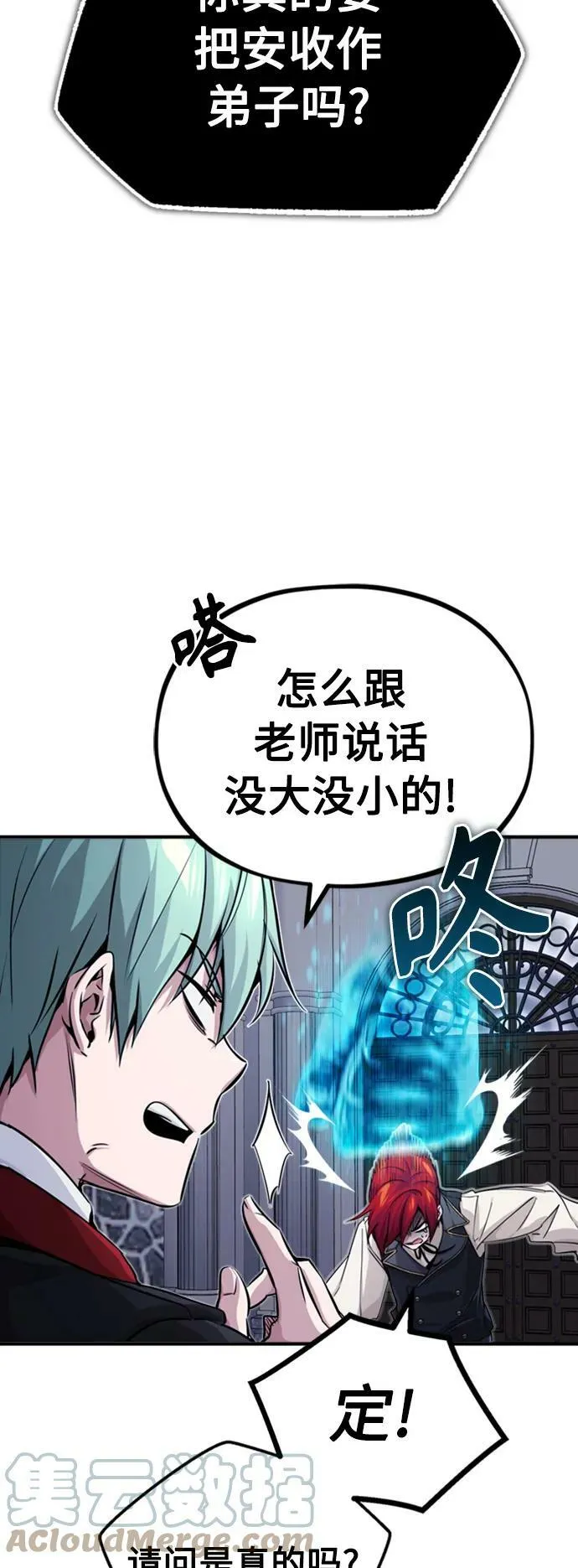 第76话 可能性浮现 第70页