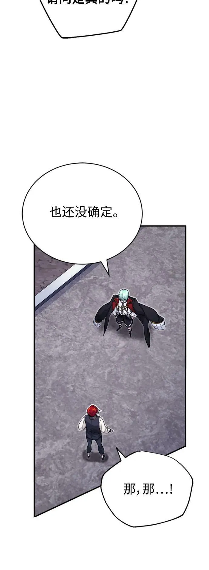 第76话 可能性浮现 第71页