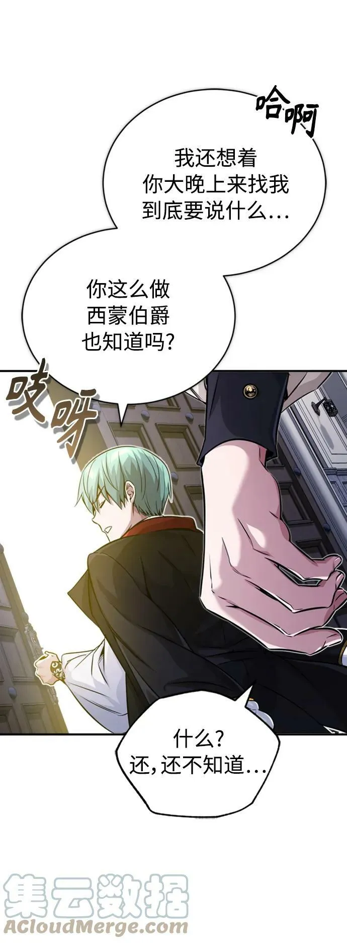 第76话 可能性浮现 第73页