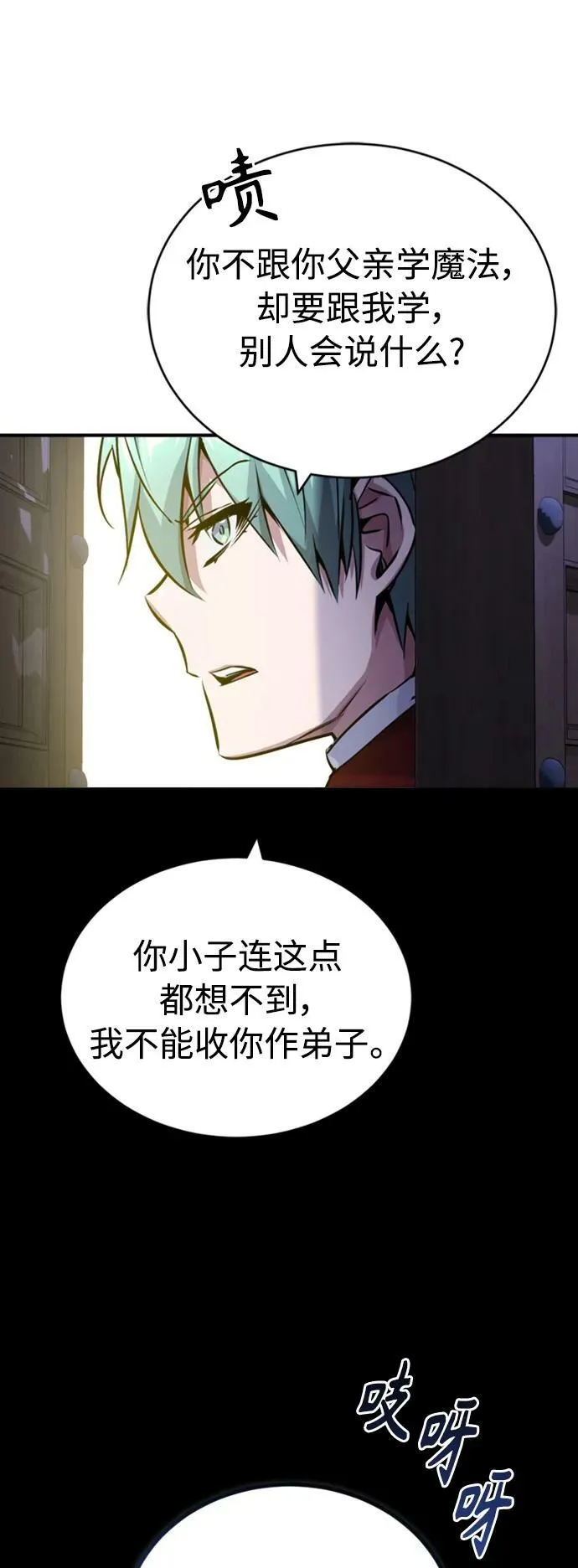 第76话 可能性浮现 第74页
