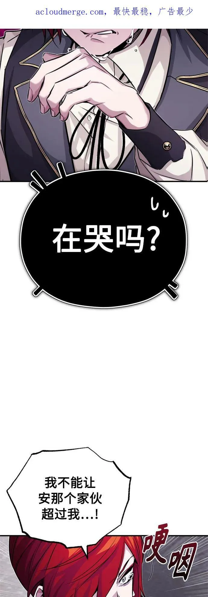 第77话 腐烂的内部 第3页