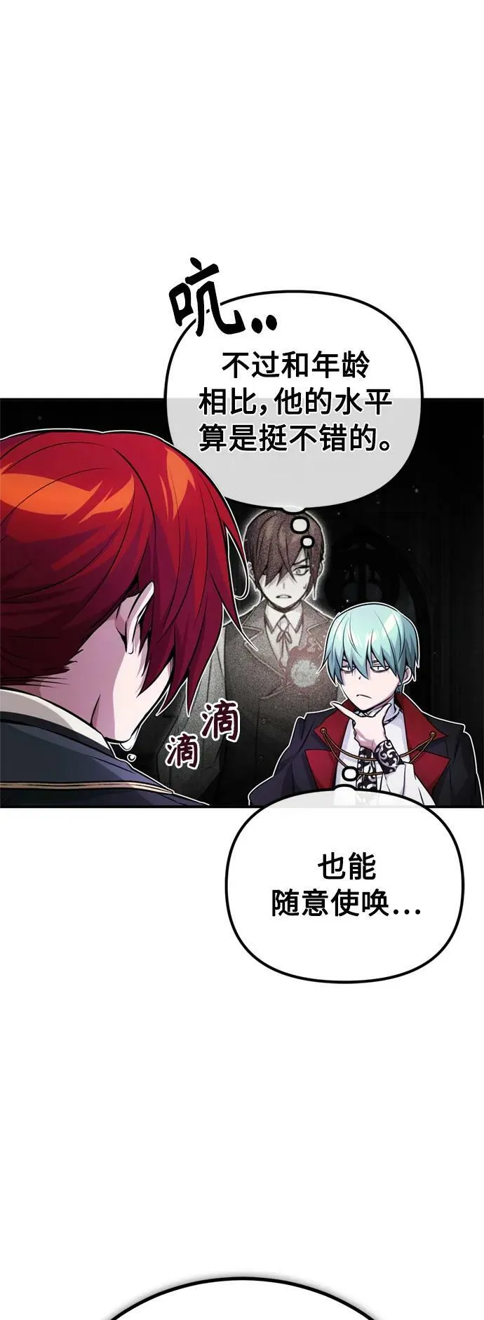 第77话 腐烂的内部 第5页