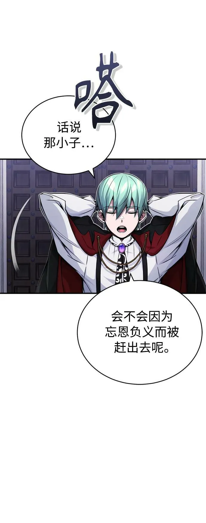 第77话 腐烂的内部 第8页