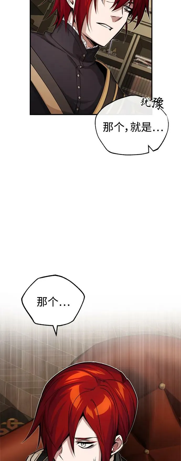 第77话 腐烂的内部 第11页
