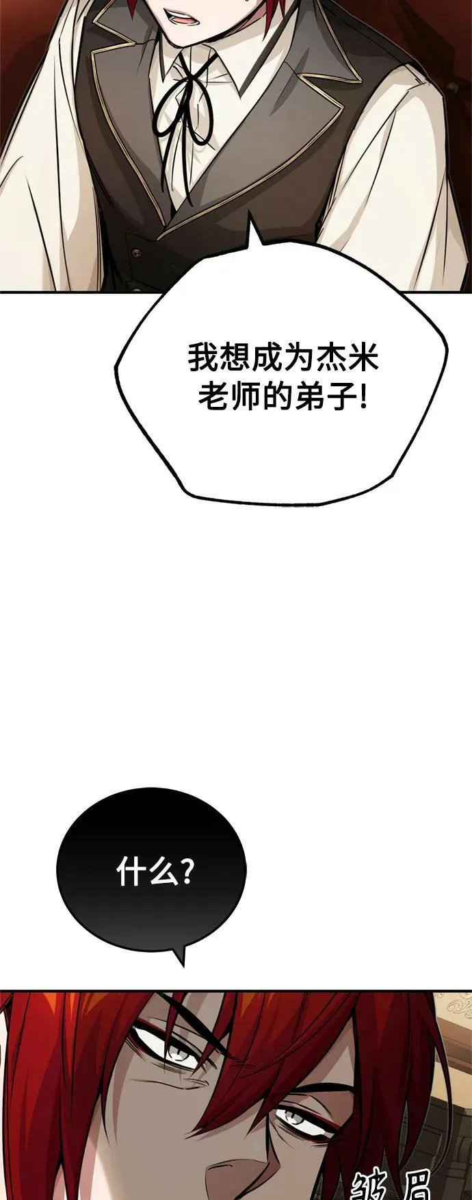 第77话 腐烂的内部 第12页