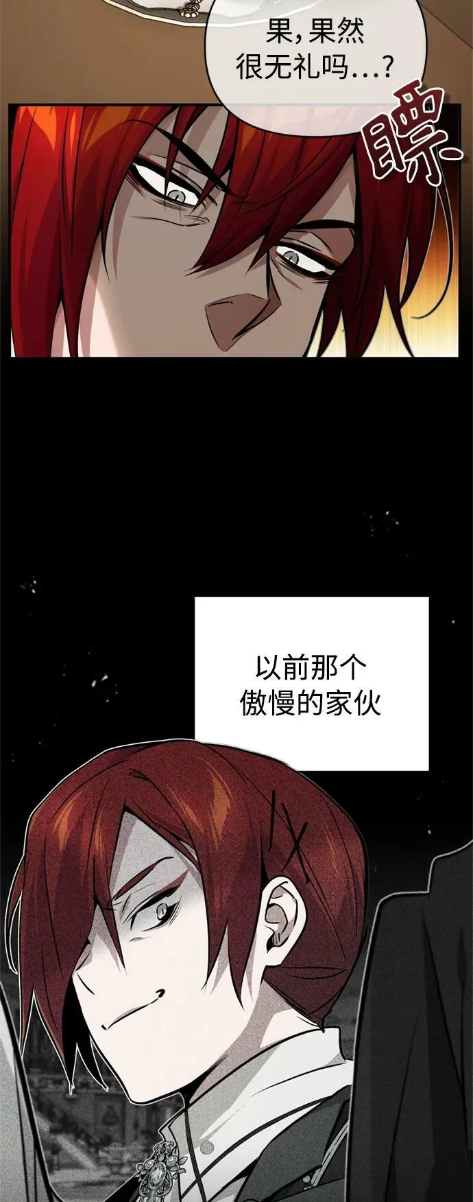 第77话 腐烂的内部 第14页