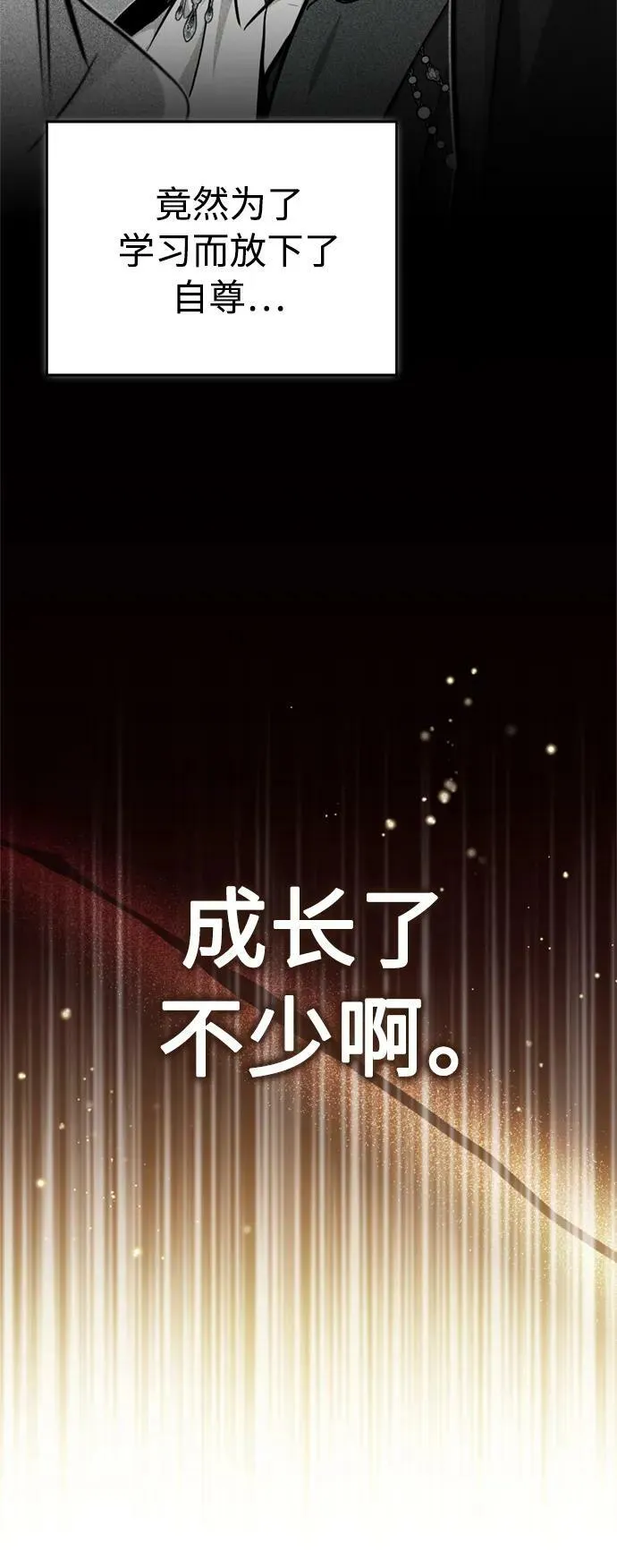 第77话 腐烂的内部 第15页