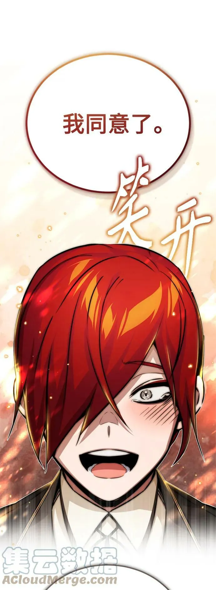 第77话 腐烂的内部 第16页
