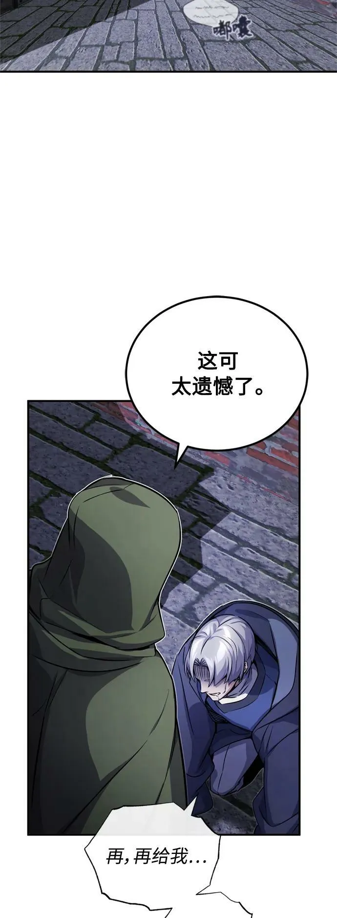 第77话 腐烂的内部 第20页