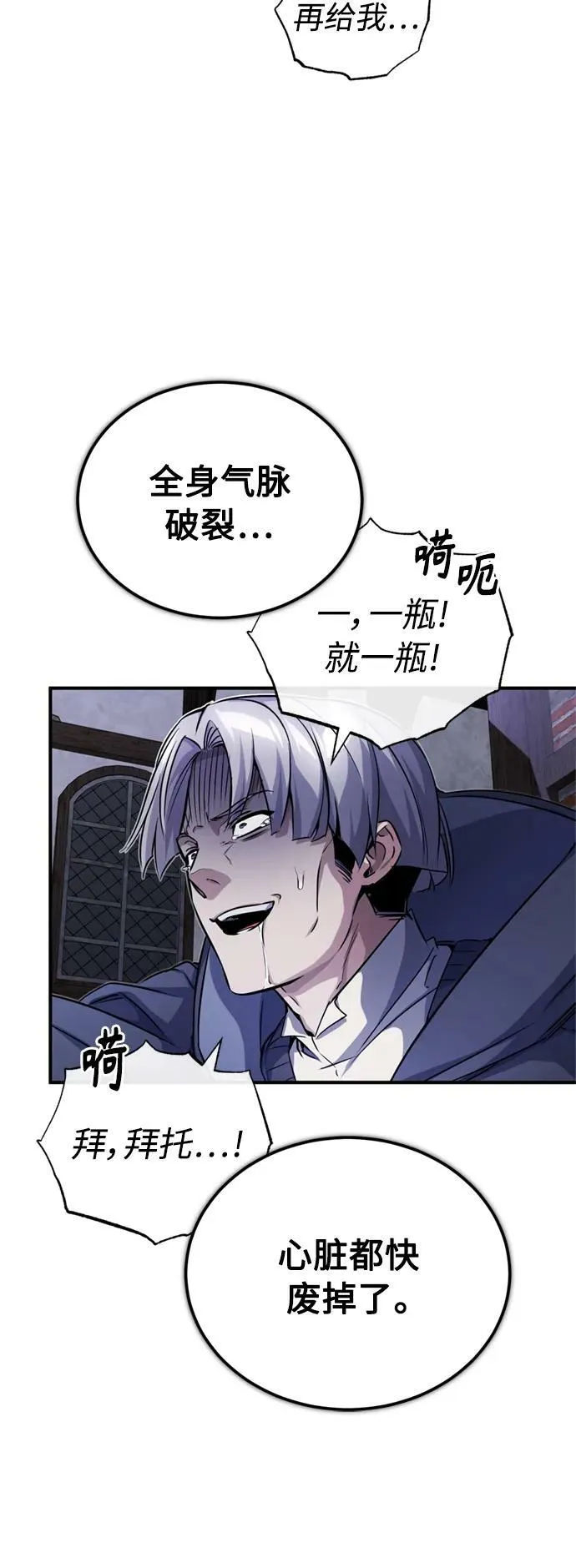 第77话 腐烂的内部 第21页